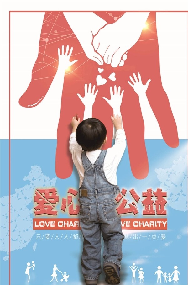 慈善活动海报