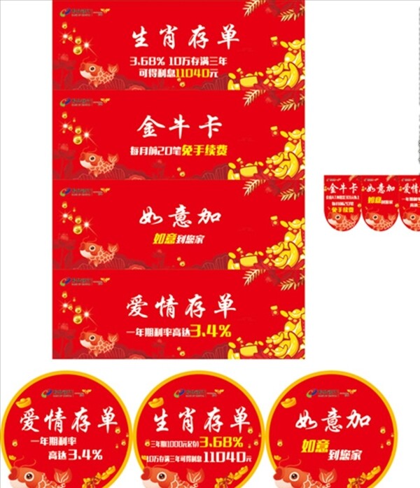 展板吊旗理財(cái)銀行地貼