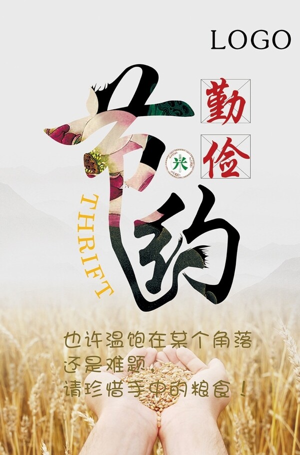 節(jié)約海報(bào)