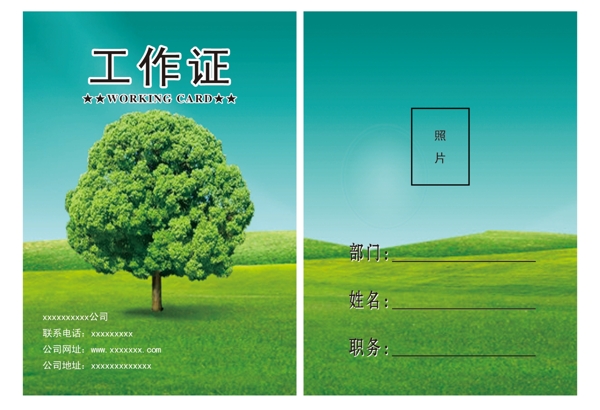 工作證圖片