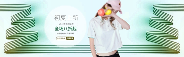 電商淘寶2018初夏綠色簡(jiǎn)約女裝海報(bào)模板