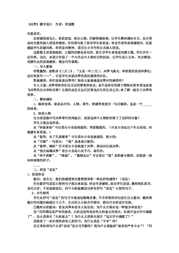 語文人教版語文七年級(jí)上冊(cè)風(fēng)箏優(yōu)秀教學(xué)設(shè)計(jì)