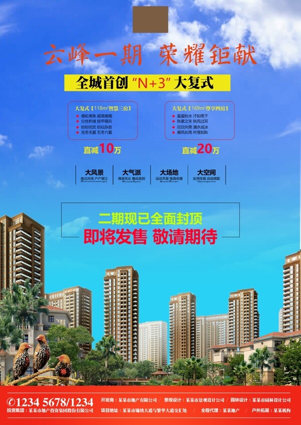 地產(chǎn)廣告素材