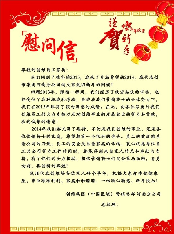 慰問信圖片