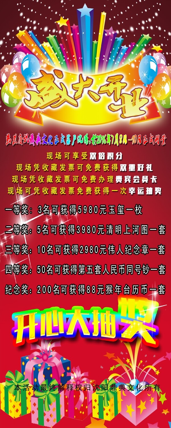 開業(yè)海報