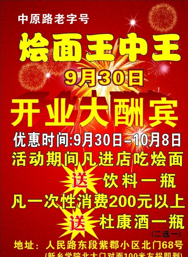 燴面宣傳單圖片