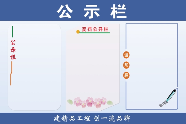 公示欄