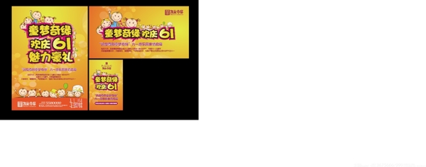 六一兒童節(jié)活動
