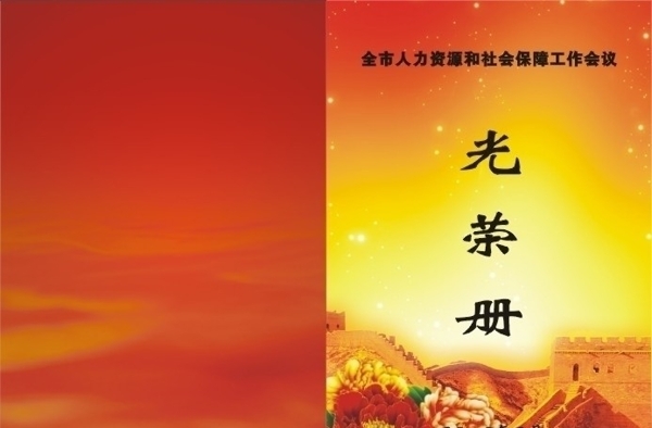 光榮冊圖片