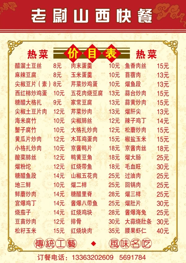 菜譜圖片