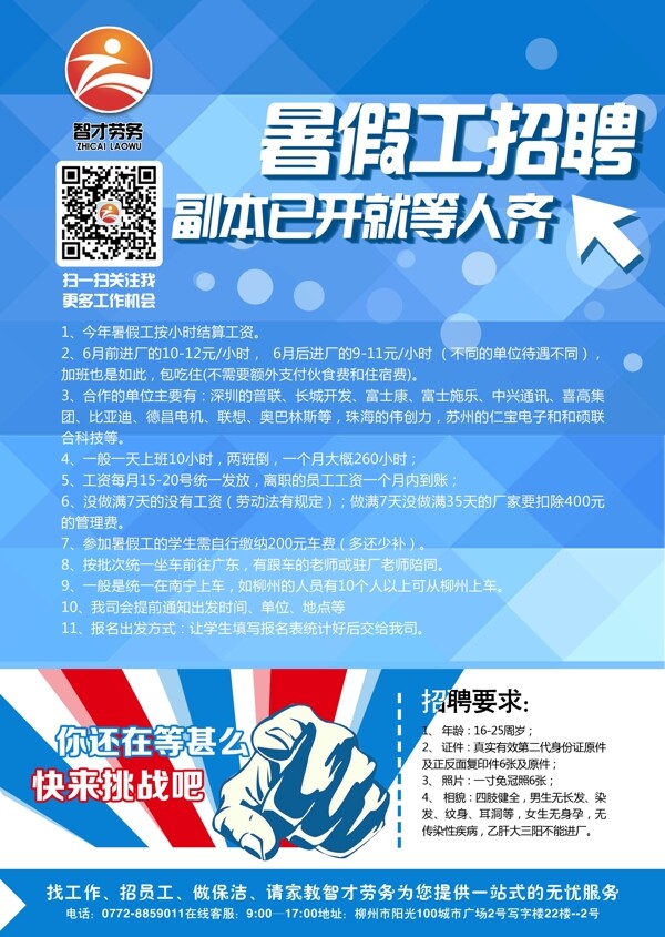 暑假工招聘