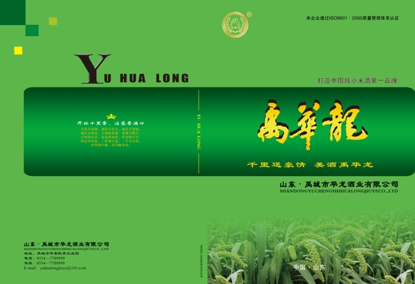 封面綠色谷子酒圖片