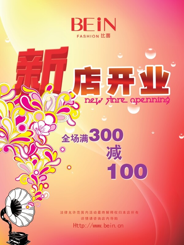 開業(yè)海報圖片