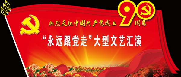 黨建展板圖片