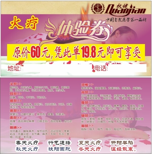 火療體驗券