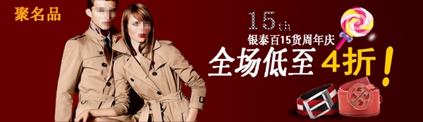 衣服促銷海報