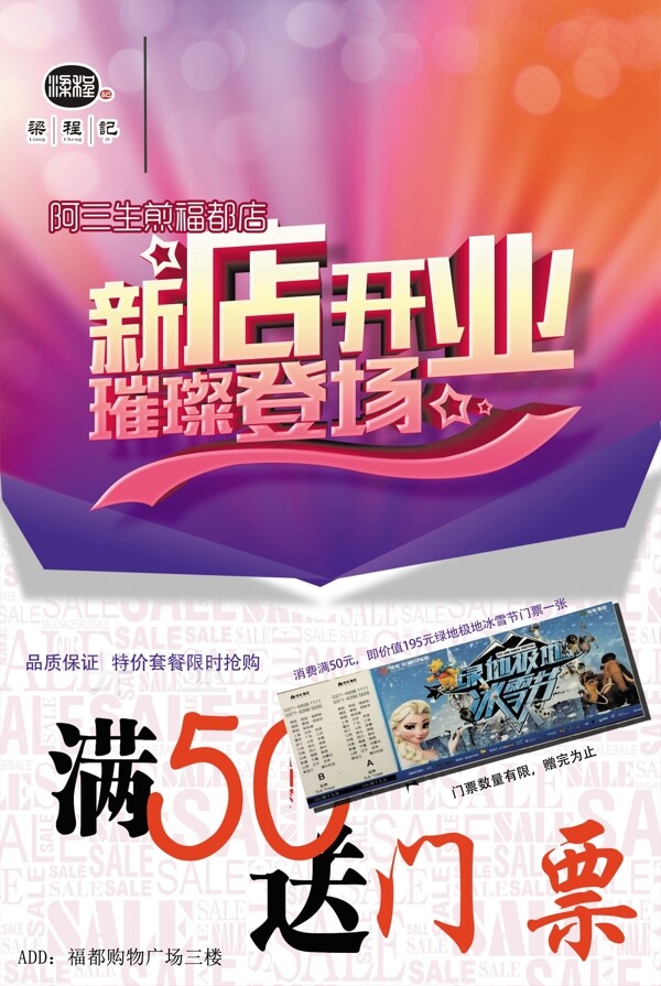 開業(yè)海報(bào)