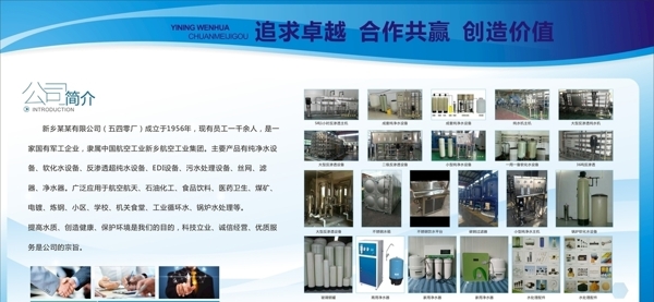 公司简介