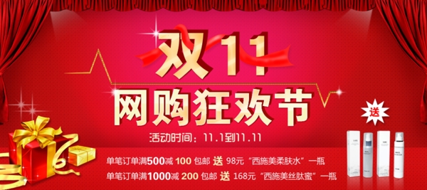 雙十一海報(bào)淘寶海報(bào)圖片