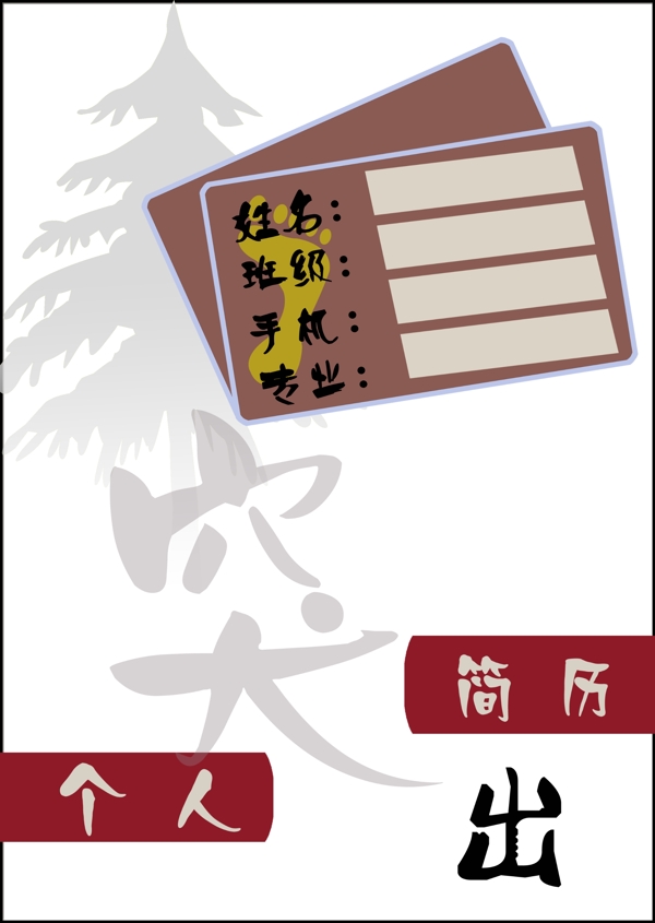 簡歷簡歷封面圖片