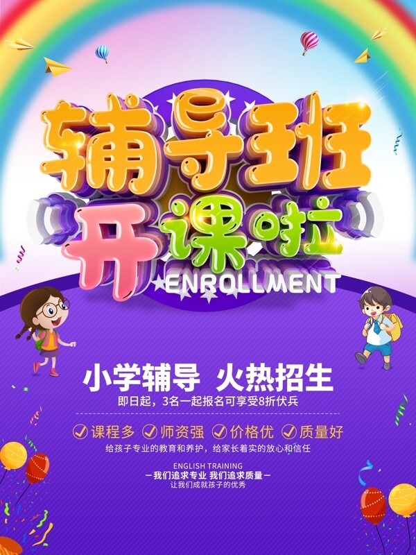 輔導(dǎo)班