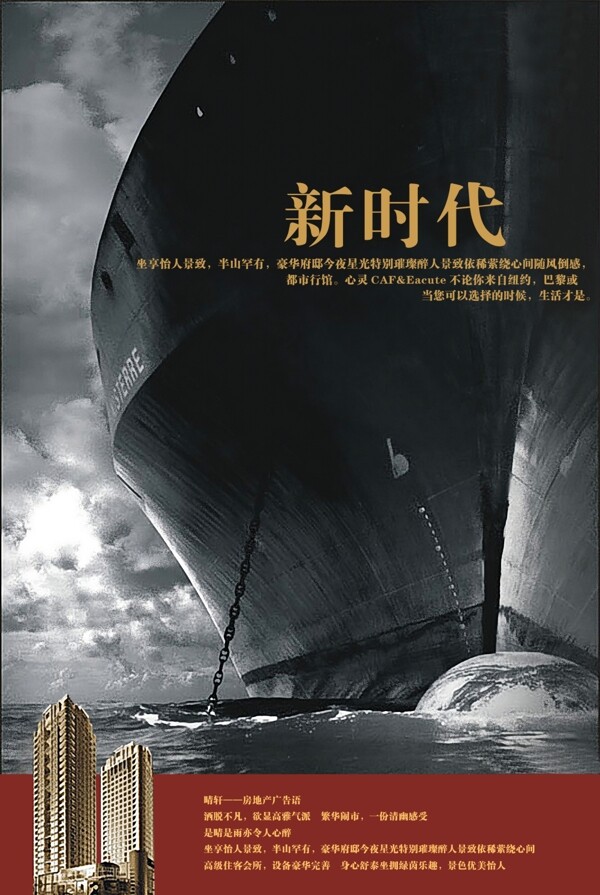 新時(shí)代房地產(chǎn)海報(bào)