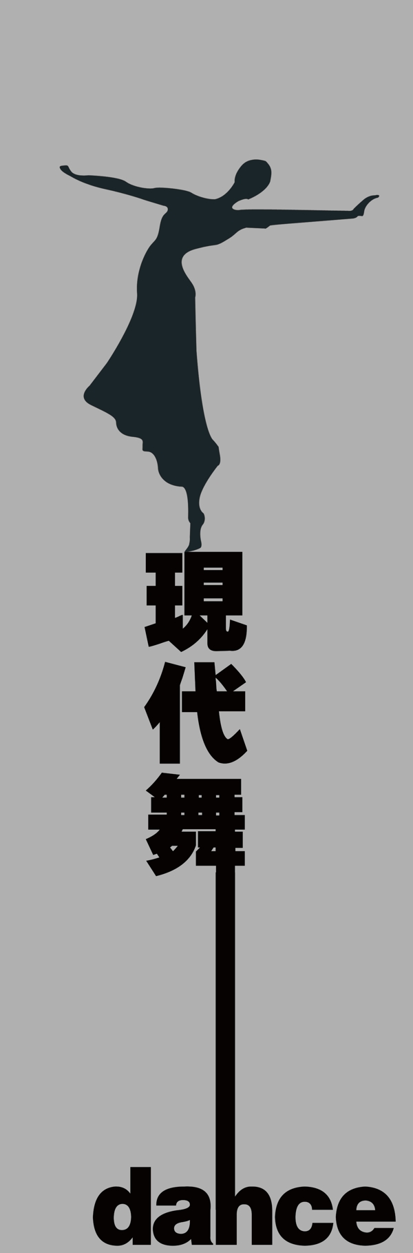 現(xiàn)代舞圖片