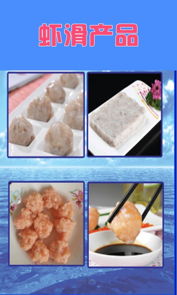 凍品海鮮展板