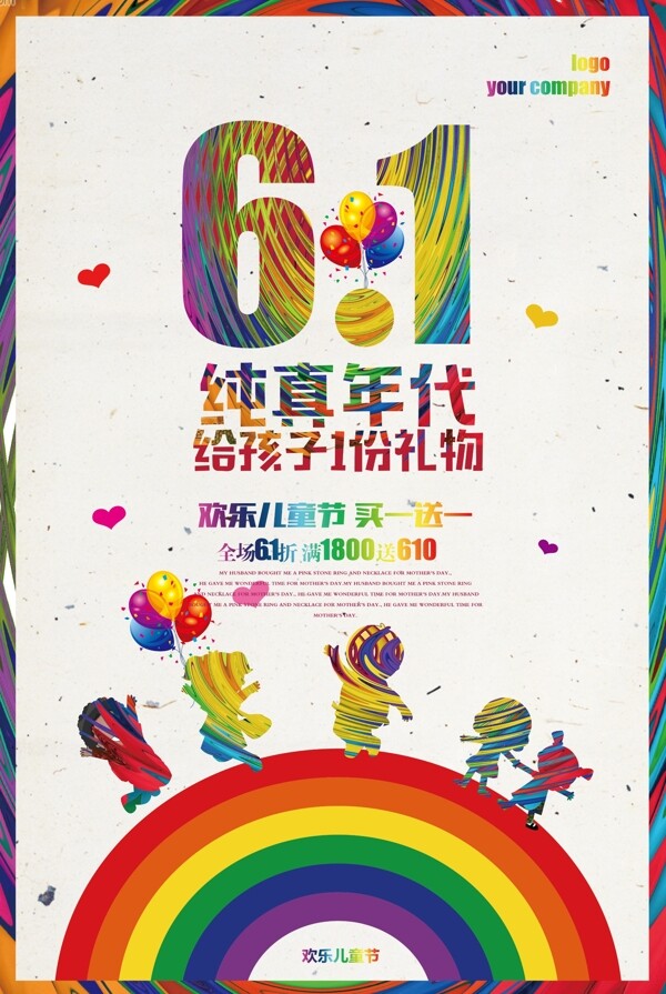 六一兒童節(jié)海報
