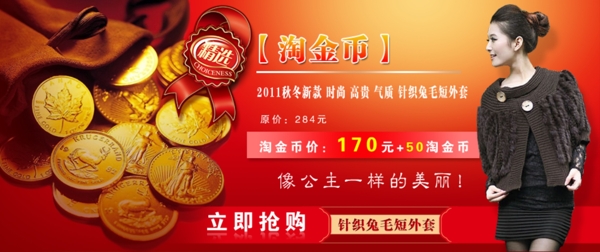 淘金幣女裝海報(bào)設(shè)計(jì)