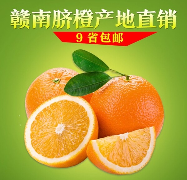 橙主圖設(shè)計(jì)圖片