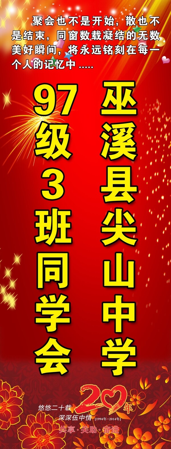 同學(xué)會(huì)展架圖片