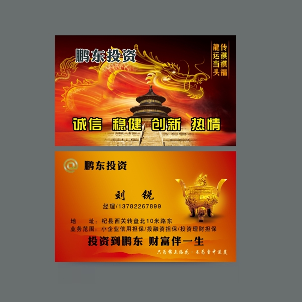 投資理財(cái)名片圖片