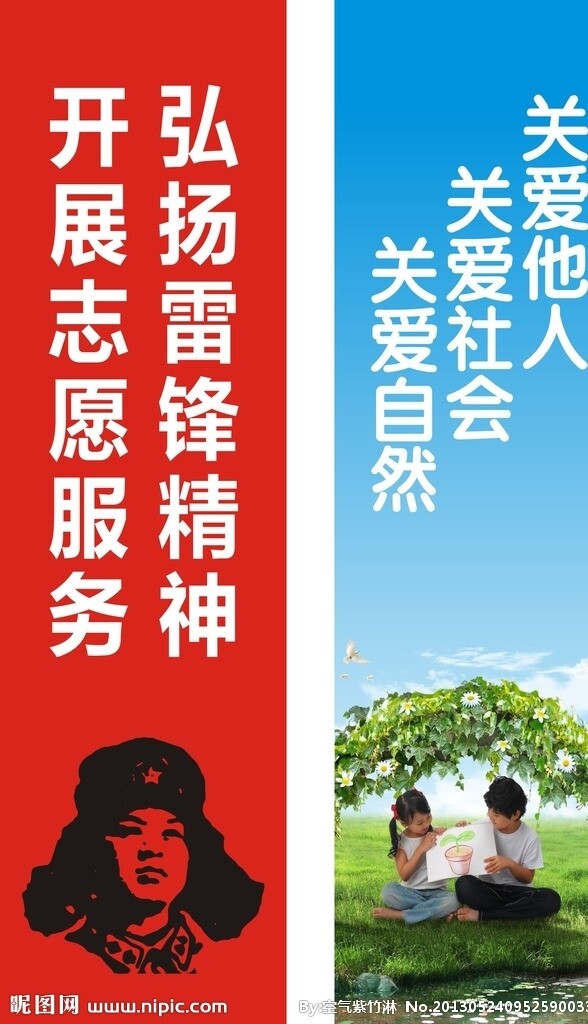 雷鋒標語圖片