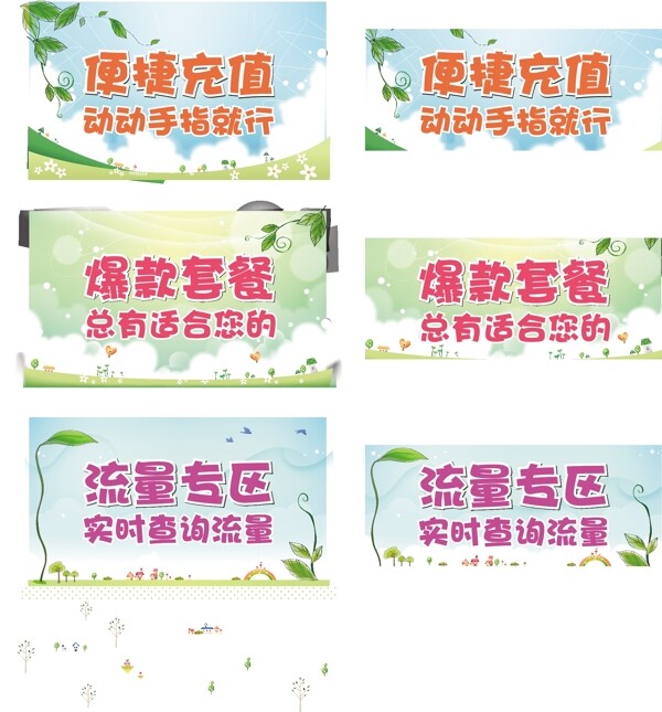 一組三個春天藍天綠樹清涼淡雅banner