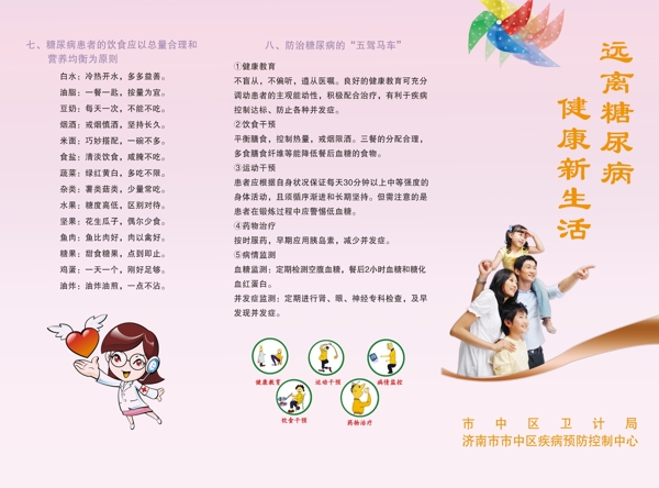 糖尿病宣傳三折頁(yè)