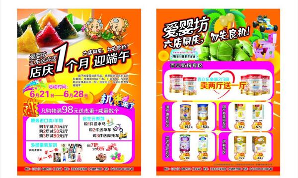 慶店慶迎端午圖片