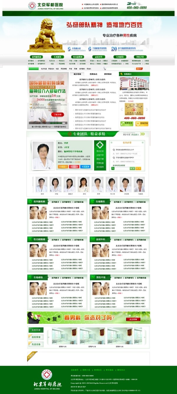 男科医院网站模版图片