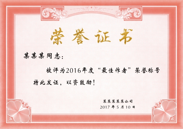 榮譽(yù)證書