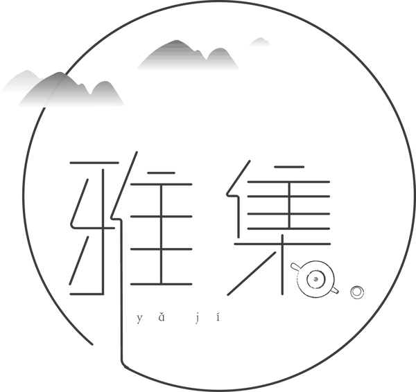 雅集艺术字AI文件