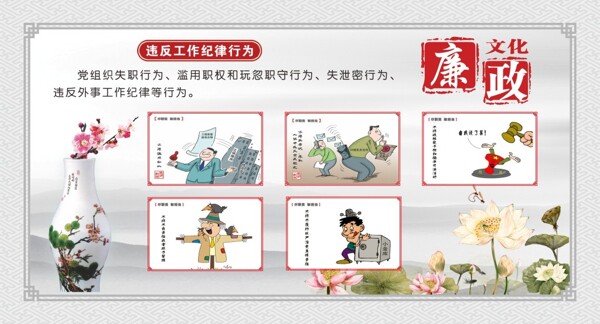 廉政文化