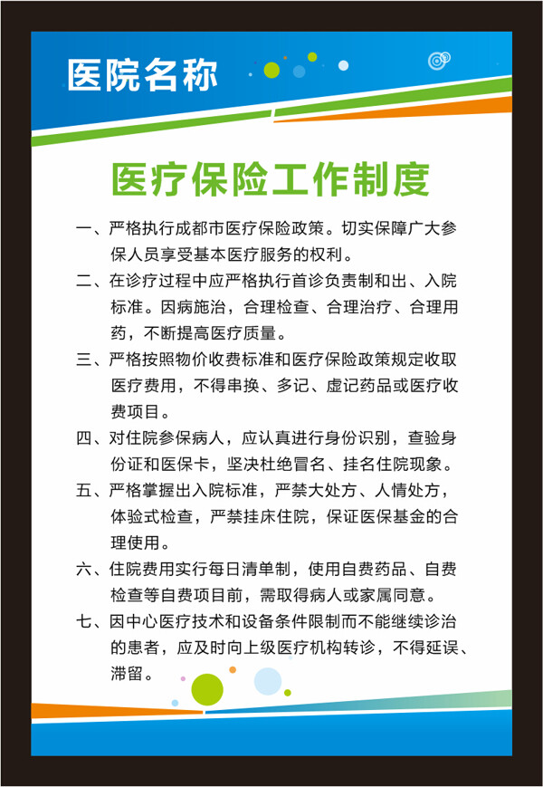 制度牌