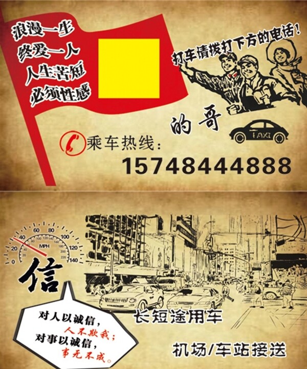 出租車名片