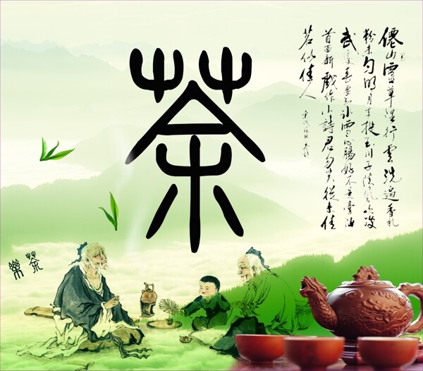 茶文化圖圖片