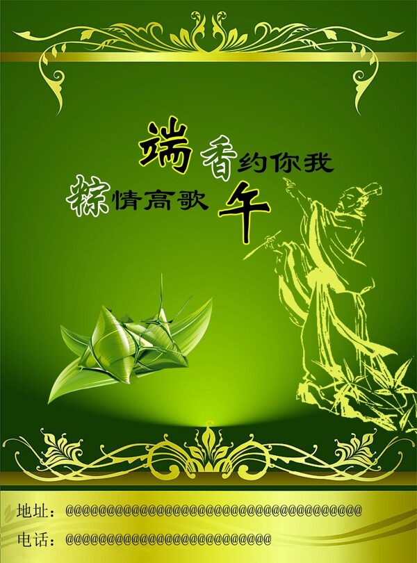 端午情圖片