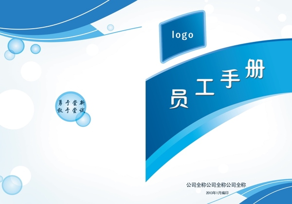 員工手冊(cè)書籍封面