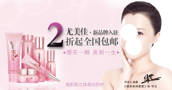 淘寶化妝品海報