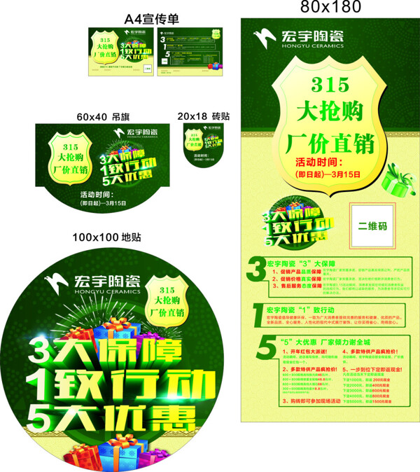 宏宇陶瓷