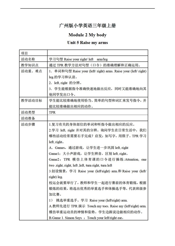 三年級(jí)上英語(yǔ)上冊(cè)教案module2unit5