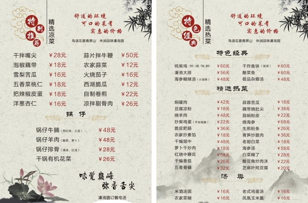 水墨菜單